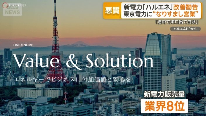 新電力の販売量では業界8位