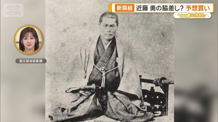 新選組ゆかりの刀剣 博物館も公認“土方歳三の刀” 近藤勇の脇差し？予想買い