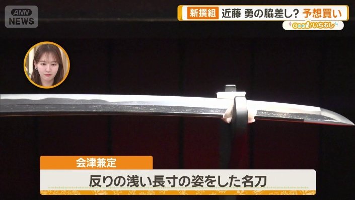 会津兼定