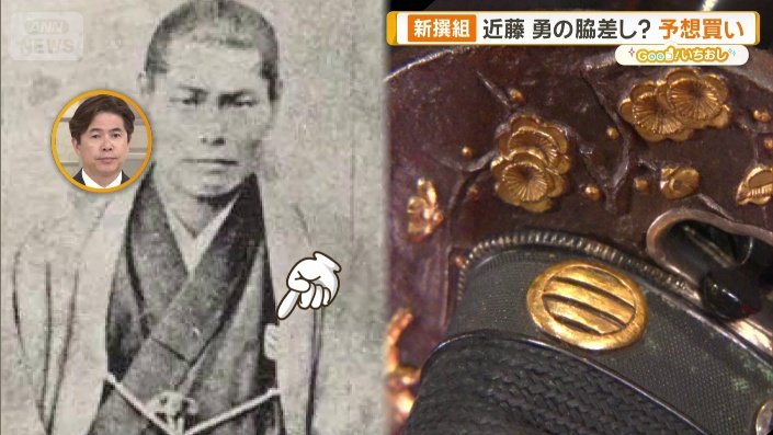 画像まとめ】新選組ゆかりの刀剣 博物館も公認“土方歳三の刀” 近藤勇の