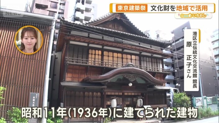 港区立伝統文化交流館