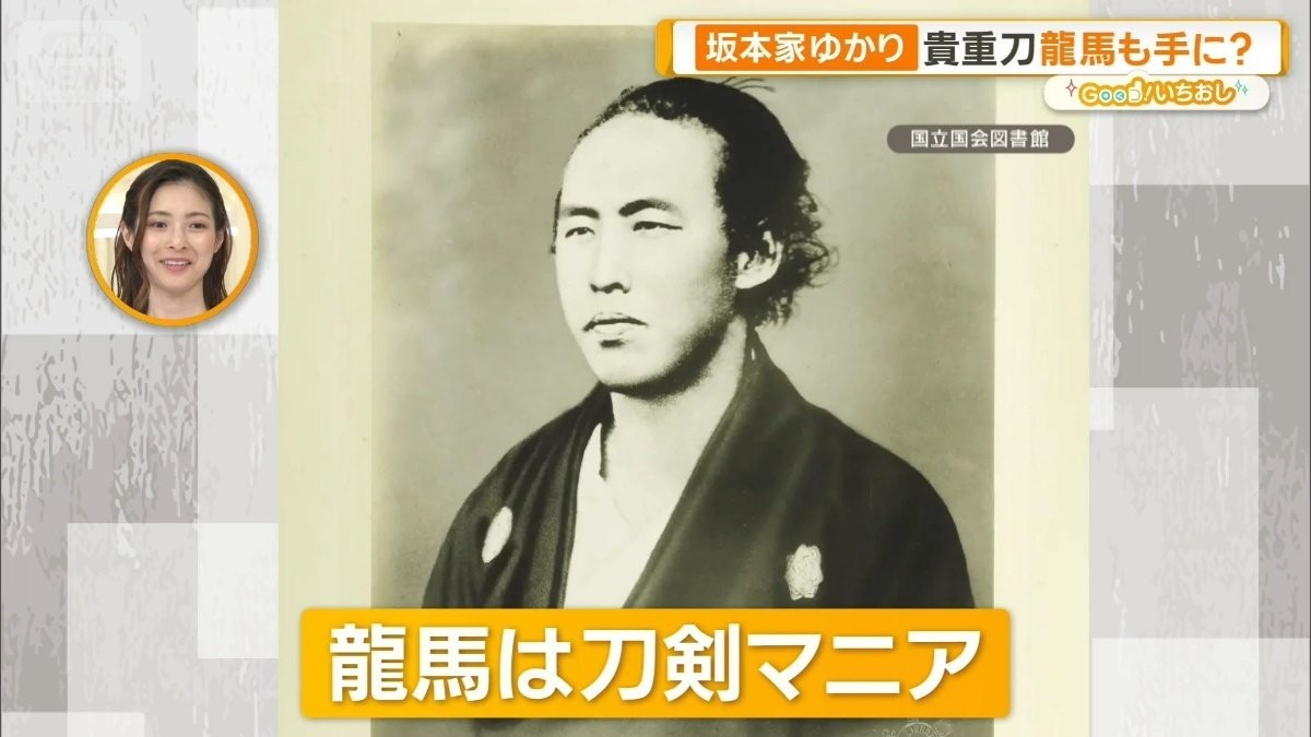 坂本龍馬や新撰組ゆかりの刀剣〜コレクターが語る幕末ロマン　人切り半次郎の愛刀も