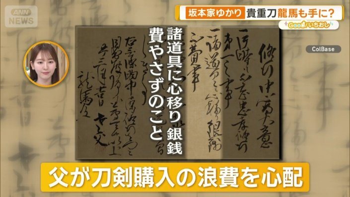父親から刀剣の購入で無駄使いを心配
