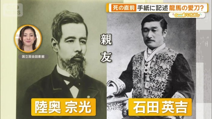 刀剣マニアとして有名な陸奥宗光