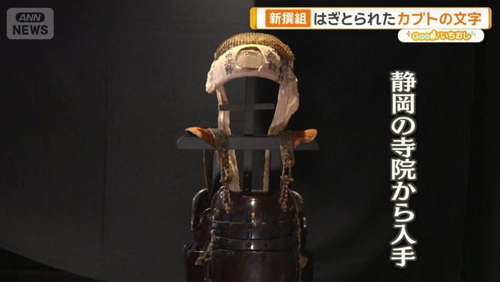静岡県の寺院に保管されていたものを譲り受け