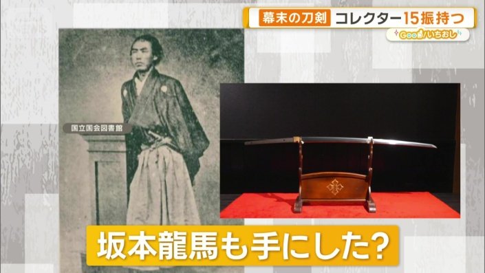 坂本龍馬も手にした?