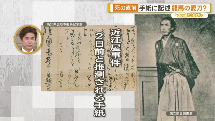 近江屋事件の2日前の手紙に記述