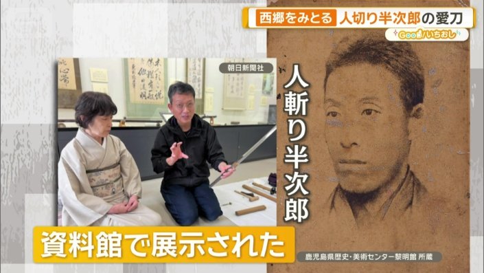 人切り半次郎の愛刀