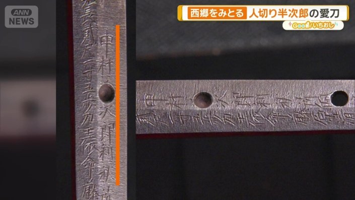 「見事な銘が入っている」