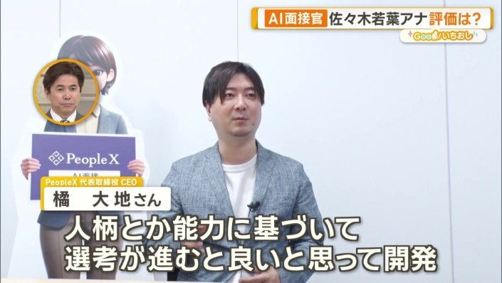 PeopleX代表取締役 CEO 橘大地さん