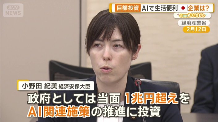 小野田紀美経済安保大臣