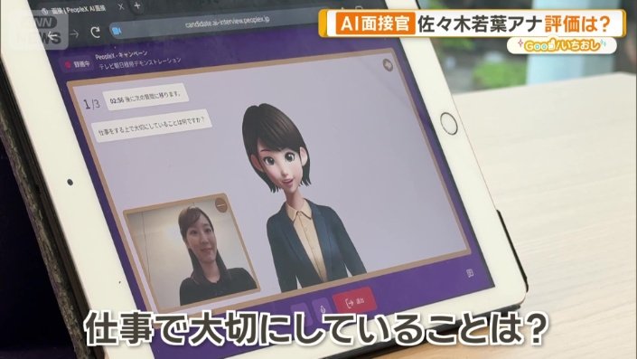 AI面接官