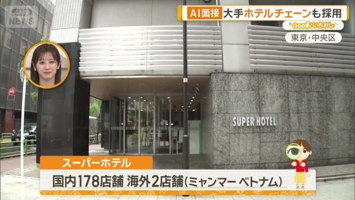 ホテルチェーン「スーパーホテル」