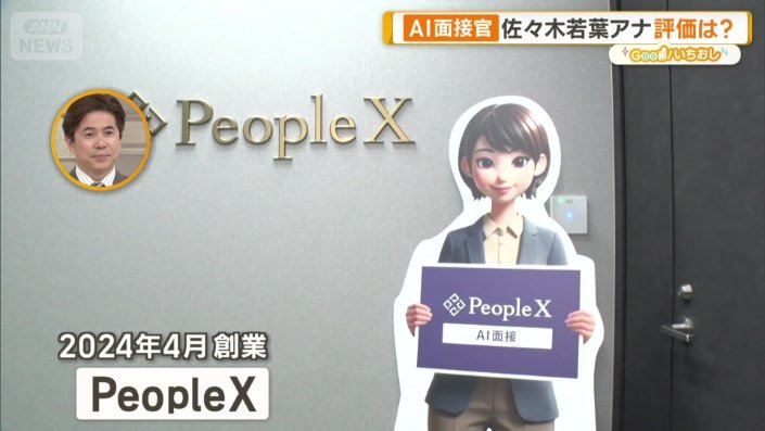 2024年4月創業 PeopleX