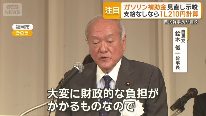 自民党　鈴木俊一幹事長