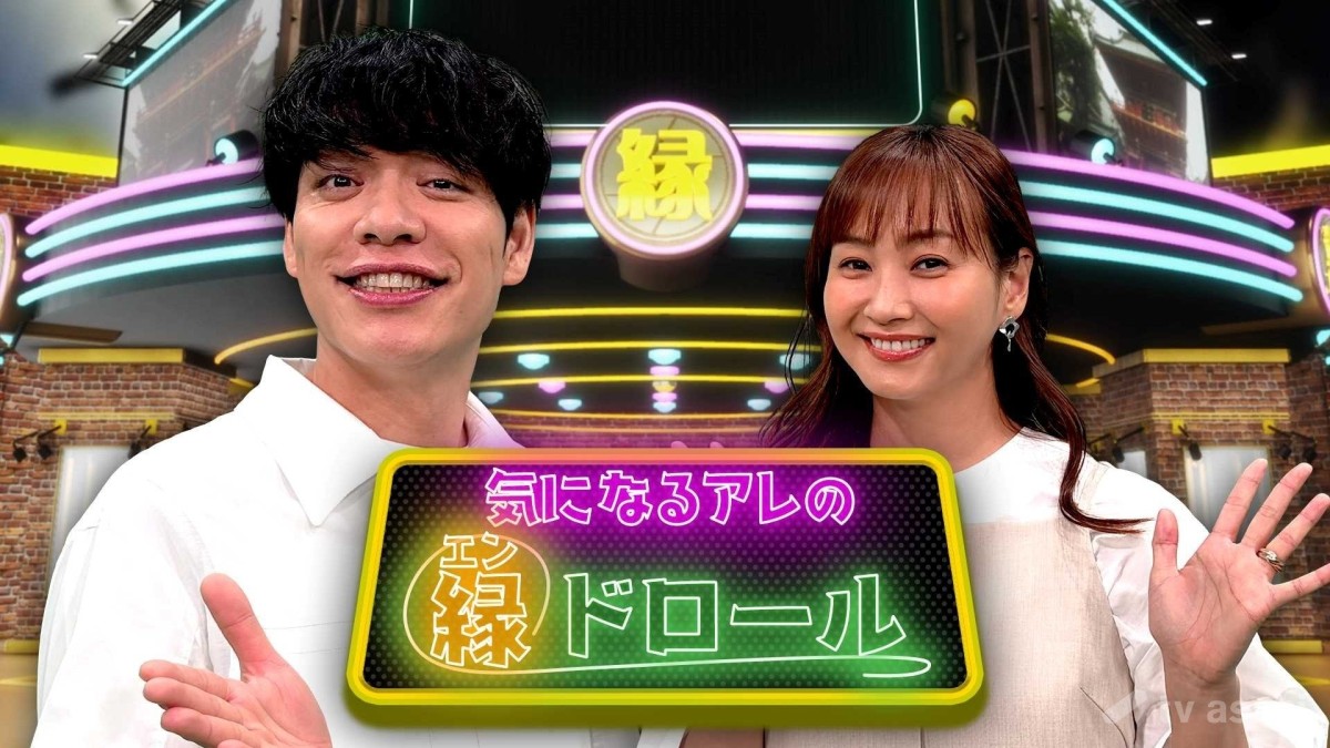 「気になるアレの縁ドロール」第3弾！本日放送！！
