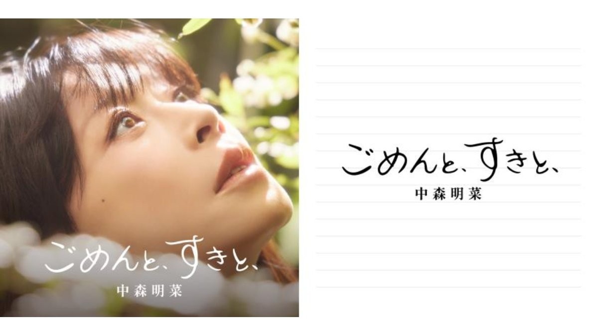 中森明菜、10年ぶり新曲のジャケ写解禁　タイトル文字は自筆