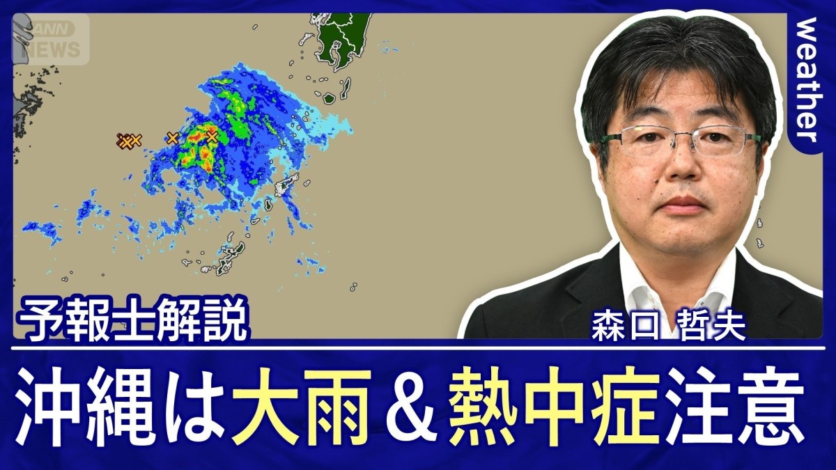沖縄は警報級の大雨　今年全国初の熱中症警戒アラートも発表　本州は貴重な日差しに