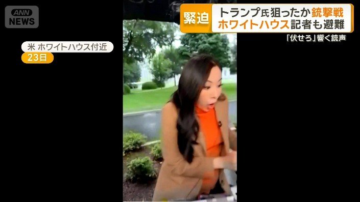 銃声が鳴り響きしゃがみ込む記者