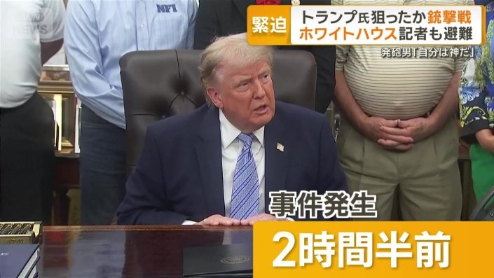 トランプ大統領