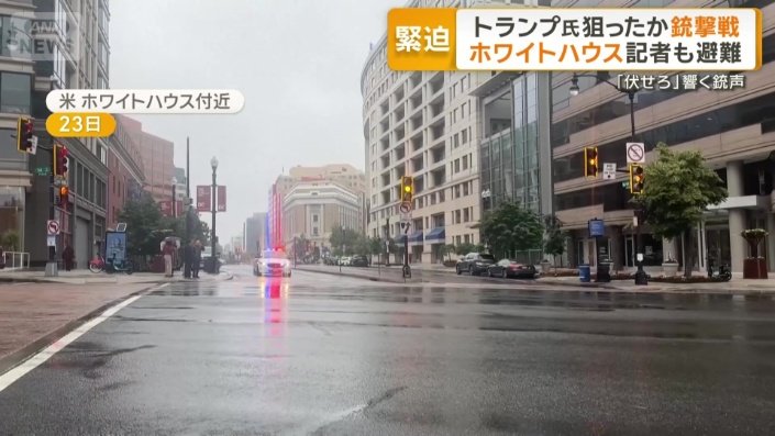 ホワイトハウス付近で21歳男が発砲