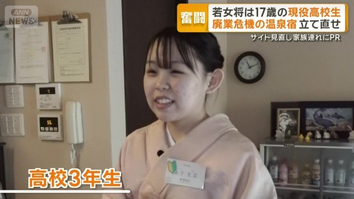 女将の桑子友菜さん（17）