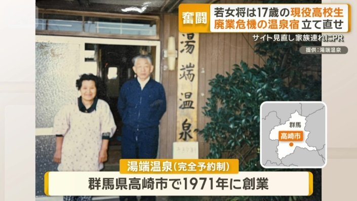 群馬県高崎市で1971年に創業した湯端温泉
