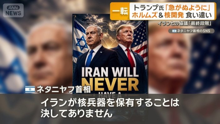 イスラエル ネタニヤフ首相のSNS