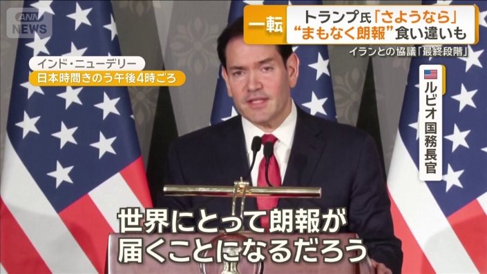 アメリカのルビオ国務長官