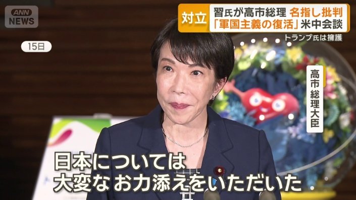 高市総理