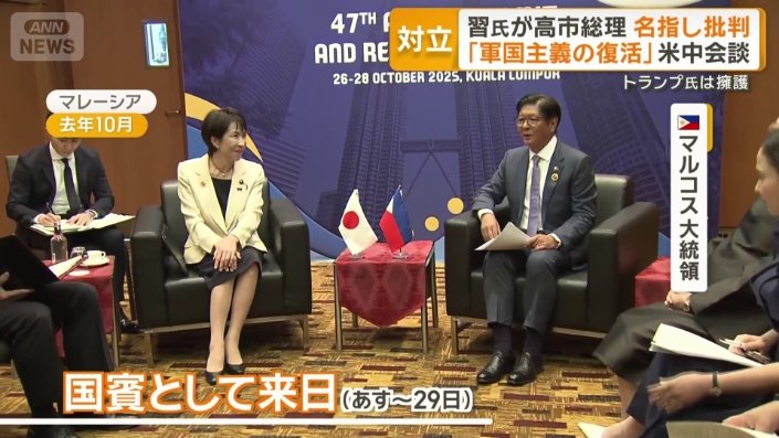 フィリピン大統領が26日から国賓来日