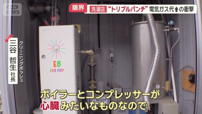 追い打ちとなるのが「ガス」