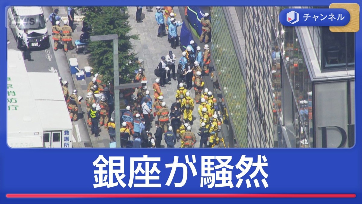 銀座で異臭騒ぎ　26人体調不良　GINZA SIXでスプレー噴射か