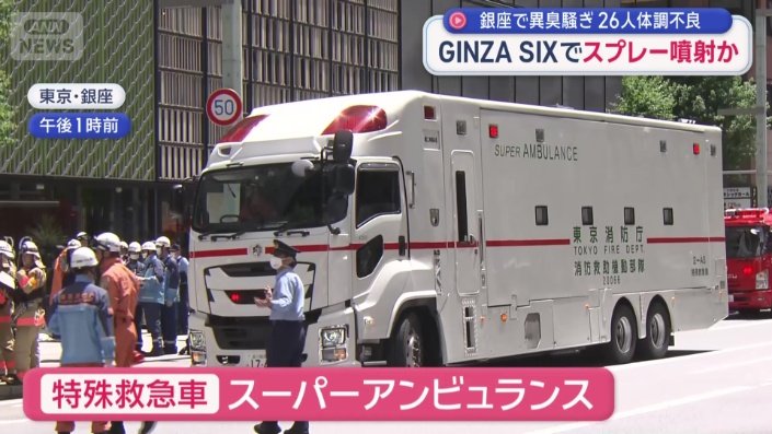 スーパーアンビュランス「特殊救急車」
