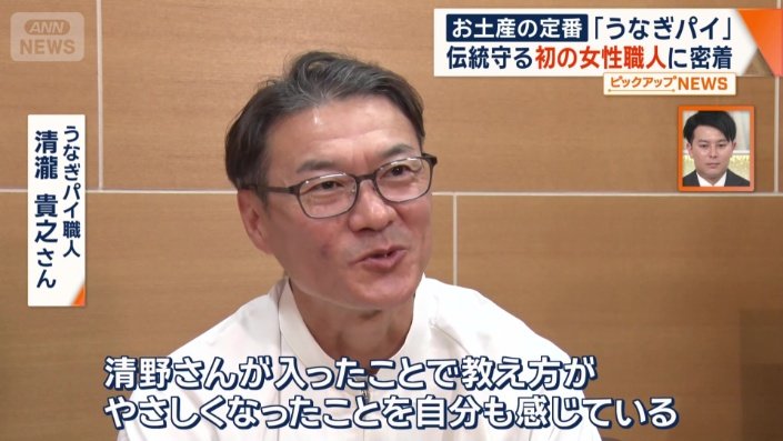 うなぎパイ職人の清瀧貴之さん