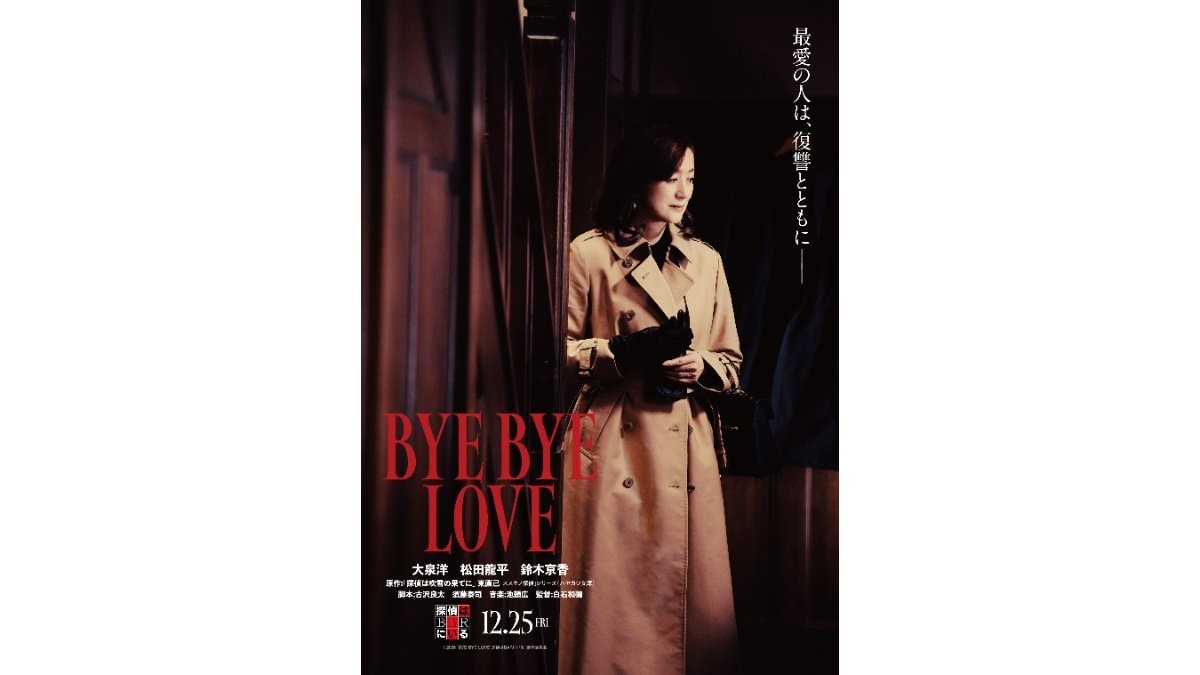 鈴木京香「わくわくしながら脚本を読みました」　新作『探偵はBARにいる』ヒロイン役で出演