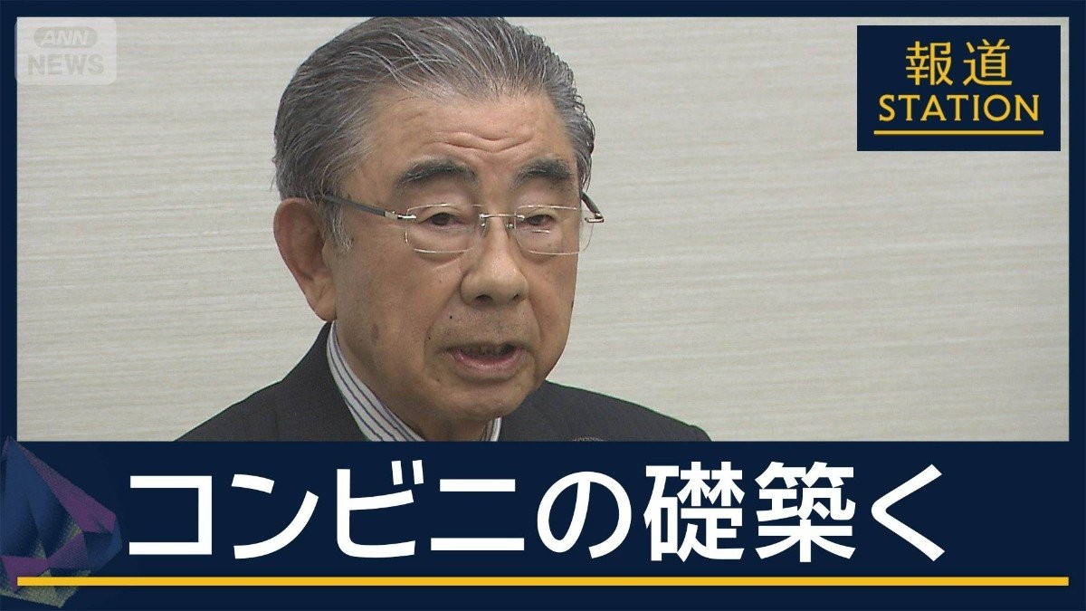 “国内のコンビニの生みの親”鈴木敏文元会長（93）死去　反対押し切り“一大産業”に