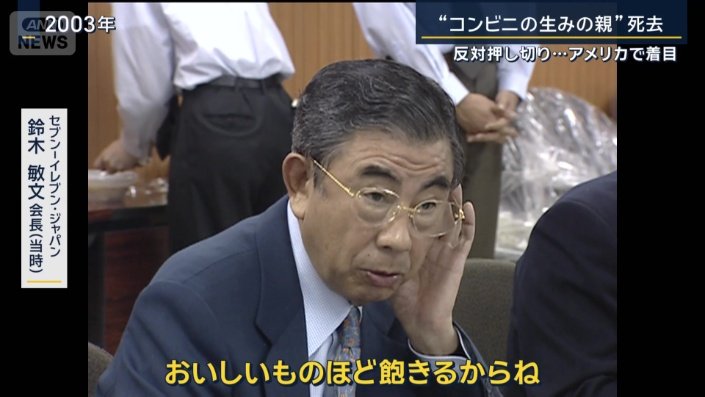 セブン−イレブン・ジャパン　鈴木敏文会長（2003年当時）
