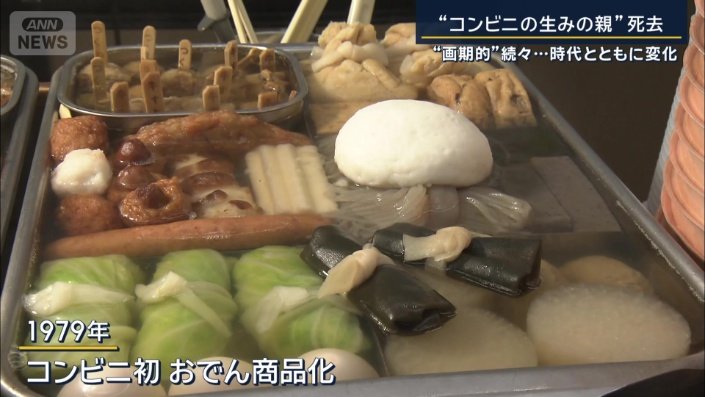 おでん