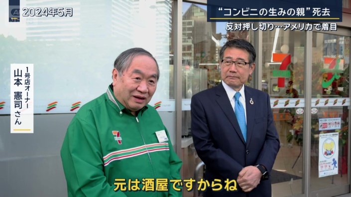 1号店オーナー　山本憲司さん