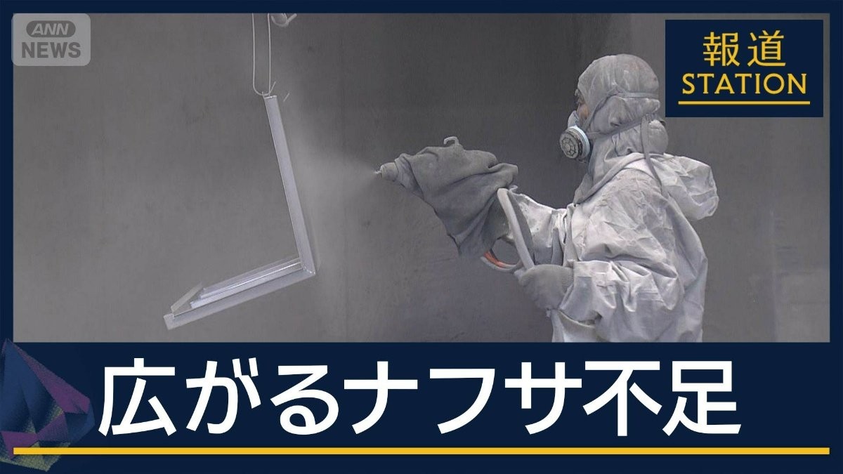 「仕事できない」“塗装用シンナー”確保不安定に…日常生活に迫る“ナフサ不足”