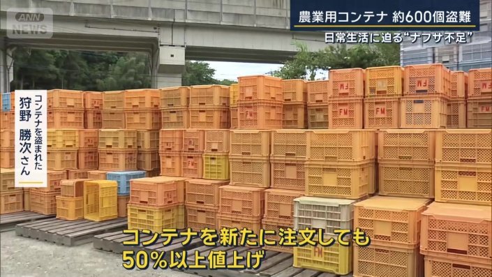 コンテナを盗まれた狩野勝次さん
