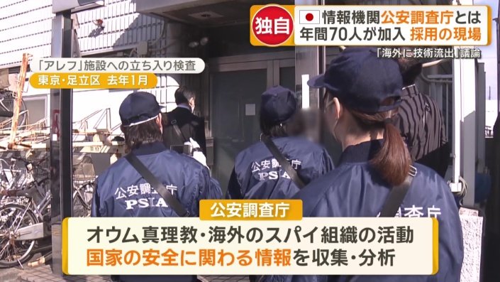 公安調査庁