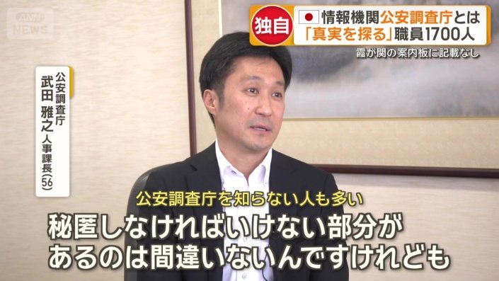 公安調査庁 武田雅之人事課長