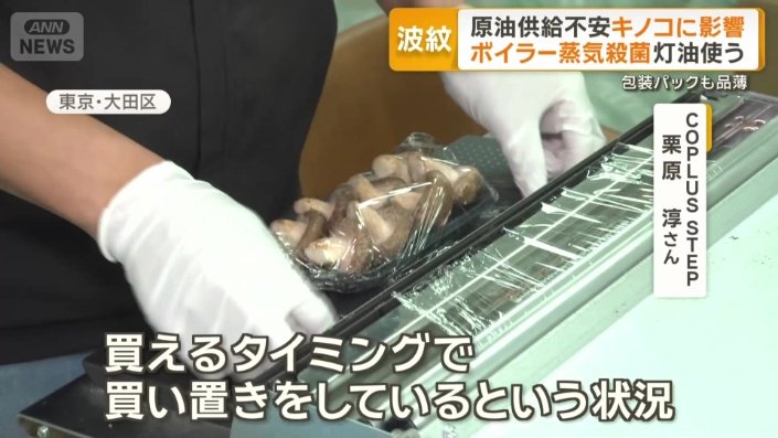 「品物が少なくなってきている」