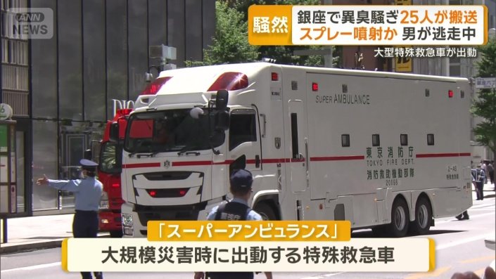 大型特殊救急車「スーパーアンビュランス」