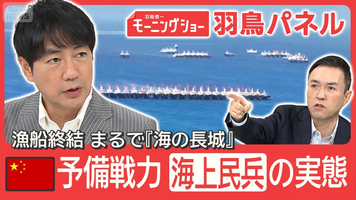 日本近海に中国漁船が大集結 巨大な“壁”に 狙いは？予備戦力『海上民兵