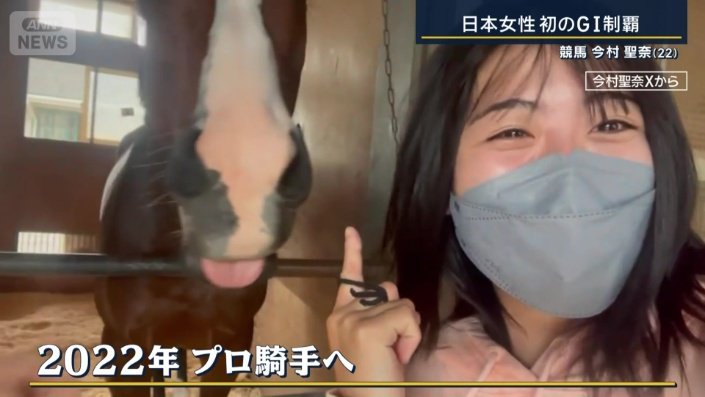 2022年にプロ騎手へ