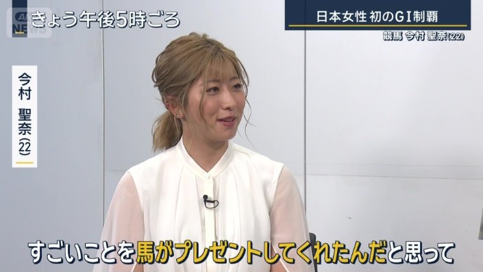 「すごいことを馬がプレゼントしてくれた」
