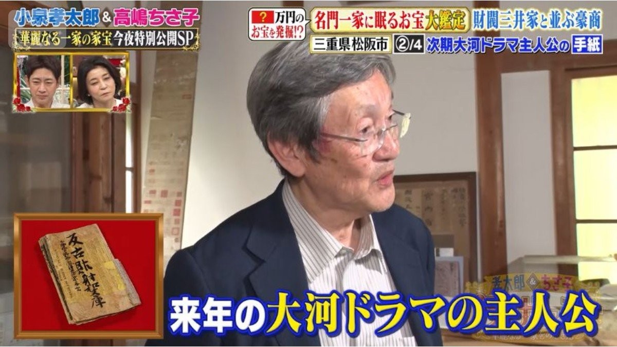 名門一家に眠る“お宝”の鑑定結果に驚き！次期大河ドラマ主人公ゆかりの品に高嶋ちさ子「NHKに売ればいいのに」【プラチナファミリー】